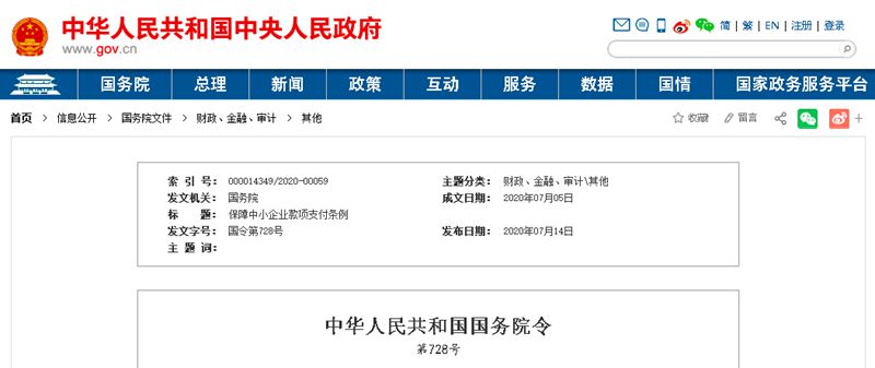 國務(wù)院發(fā)文：支付工程款不得超過60天！逾期支付利息，9月1日起施行！