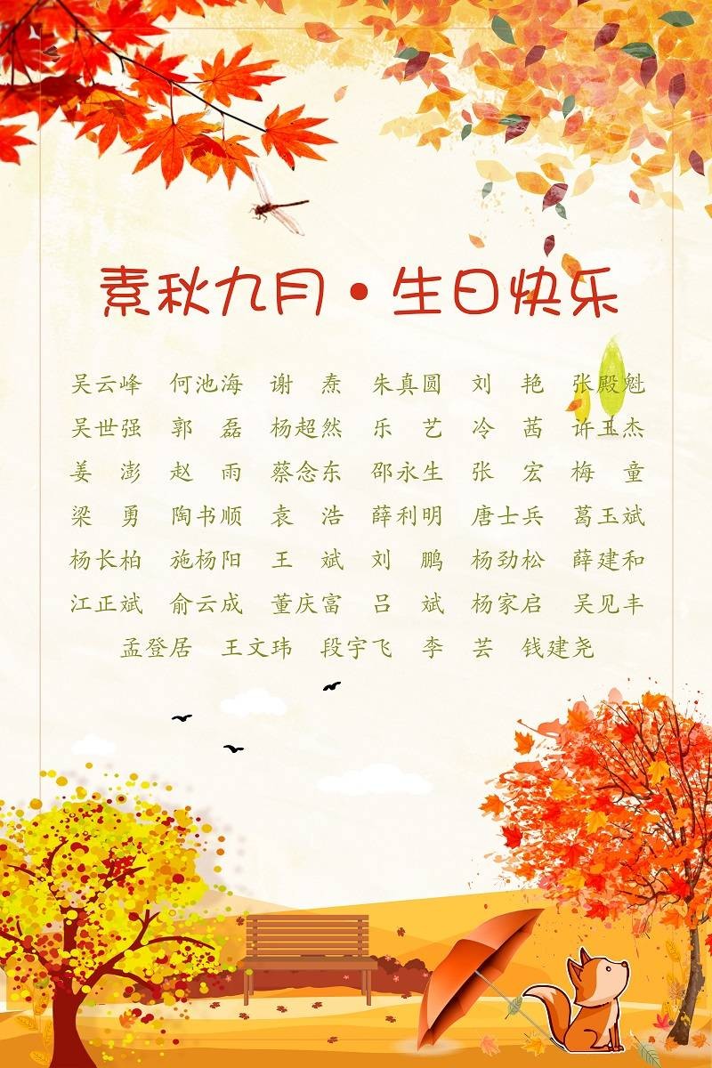 【生日祝?！抗ё?9月生日的員工生日快樂！